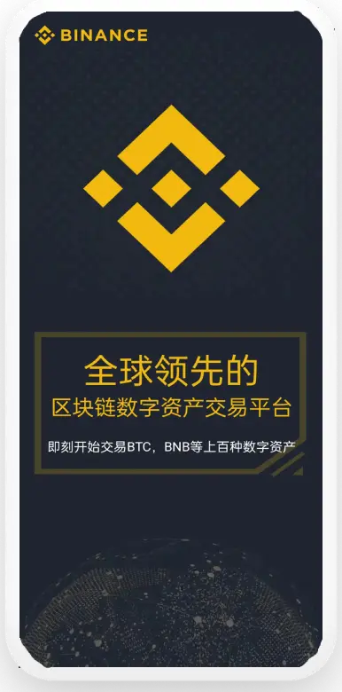 bnb交易所安装平台移动端界面预览